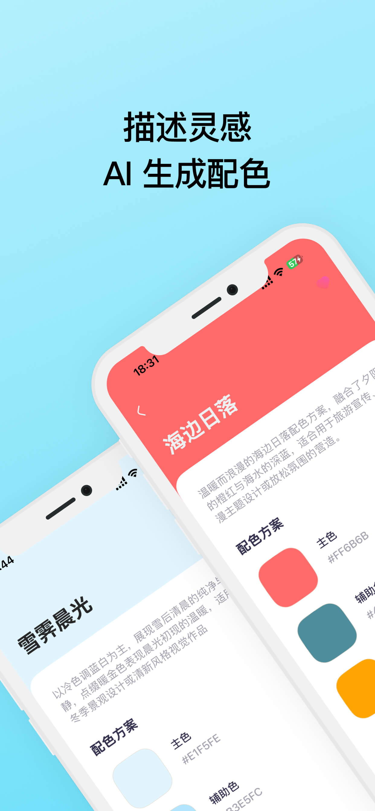 AI 配色