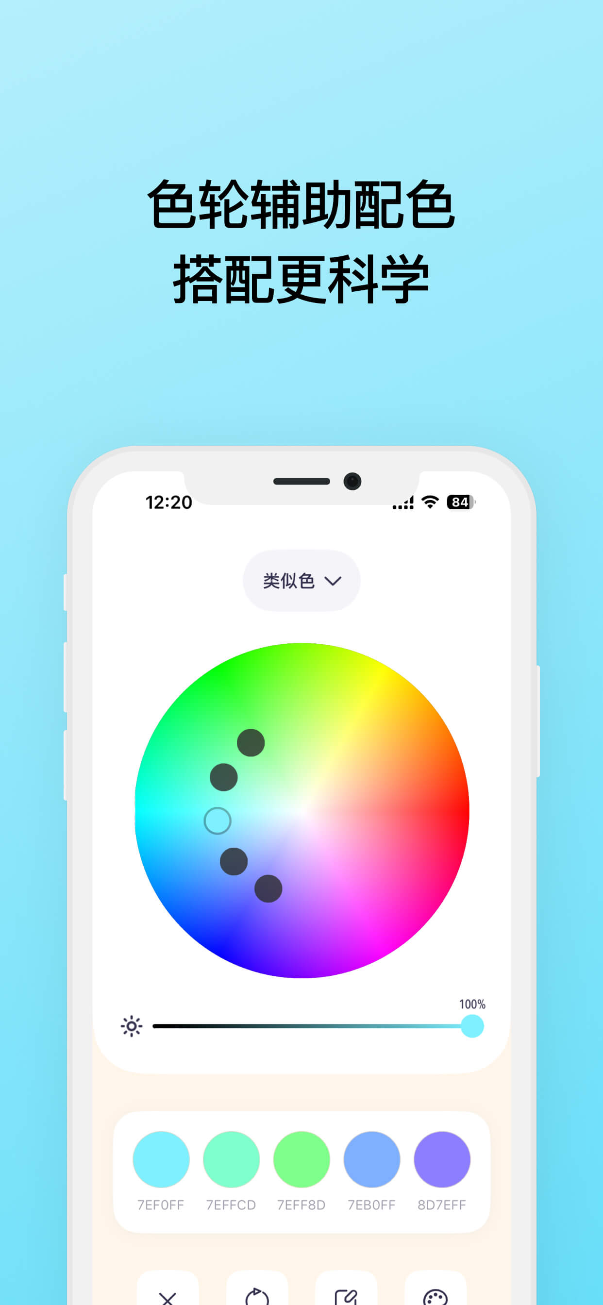 色轮配色