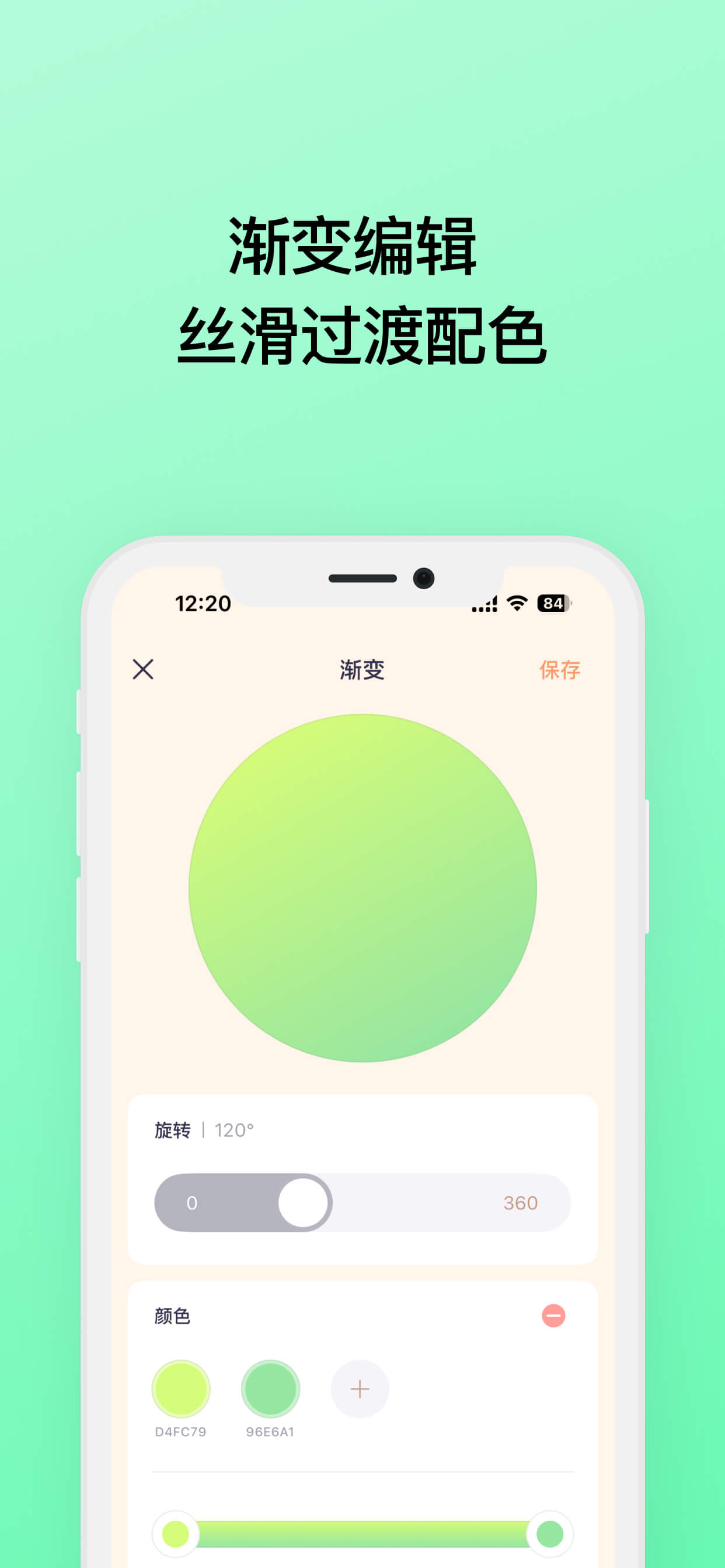 渐变编辑